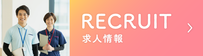 RECRUIT 求人情報