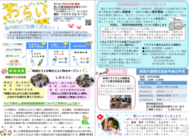 『季刊誌夏号（R6年度）』