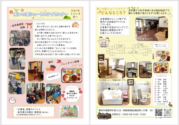 ショートステイ　うぐいす便り