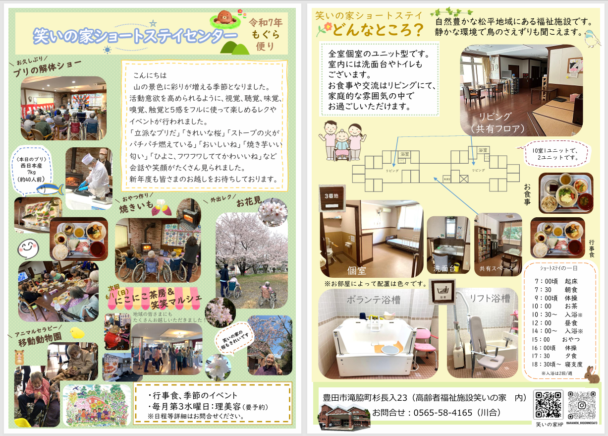 ショートステイ　もぐら便り
