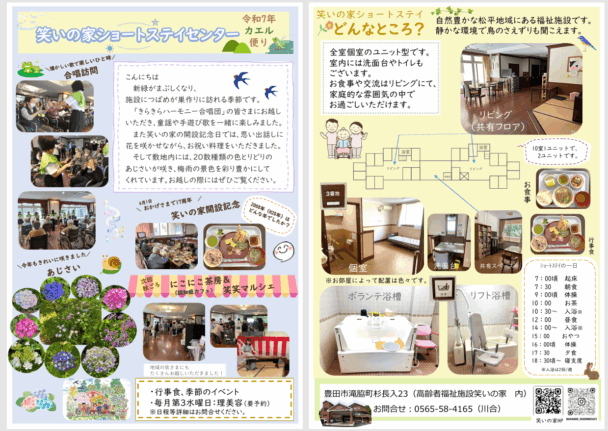 ショートステイ　カエル便り