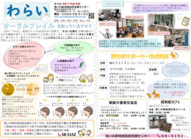 『季刊誌　冬号(R7年度)』