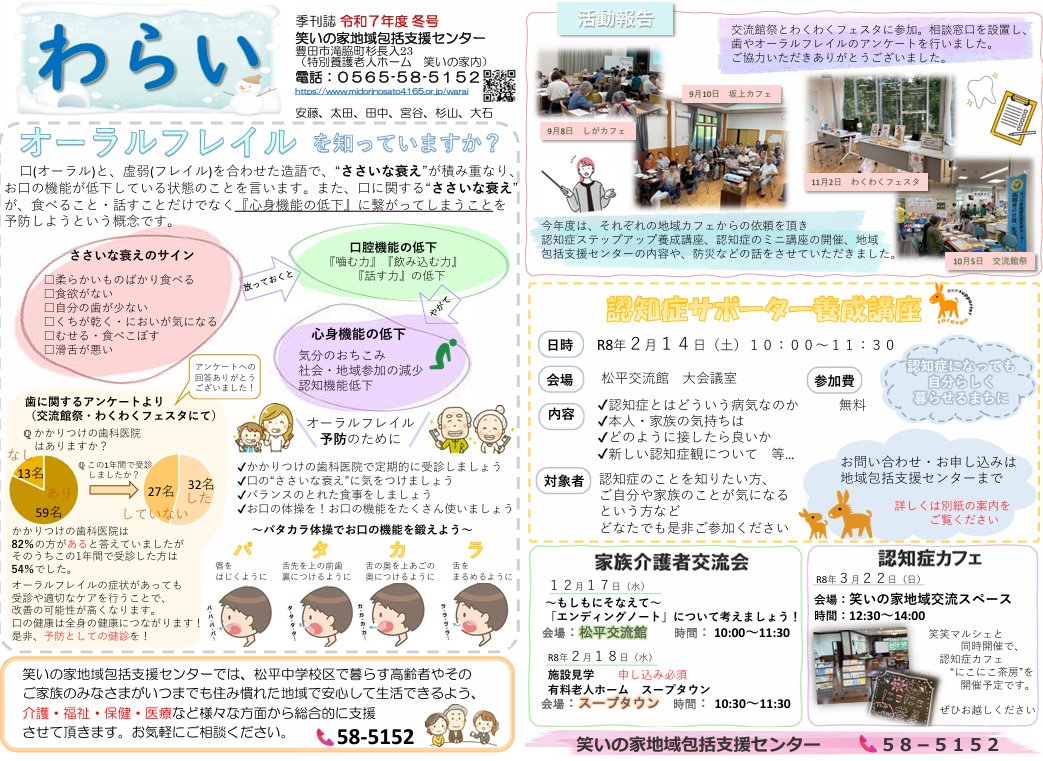 『季刊誌　冬号(R7年度)』